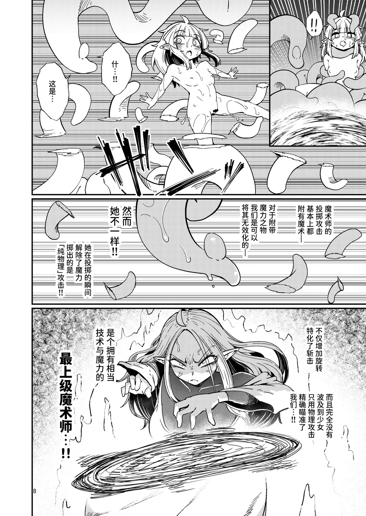 Naedoko no Doukutsu 2 page 7 full