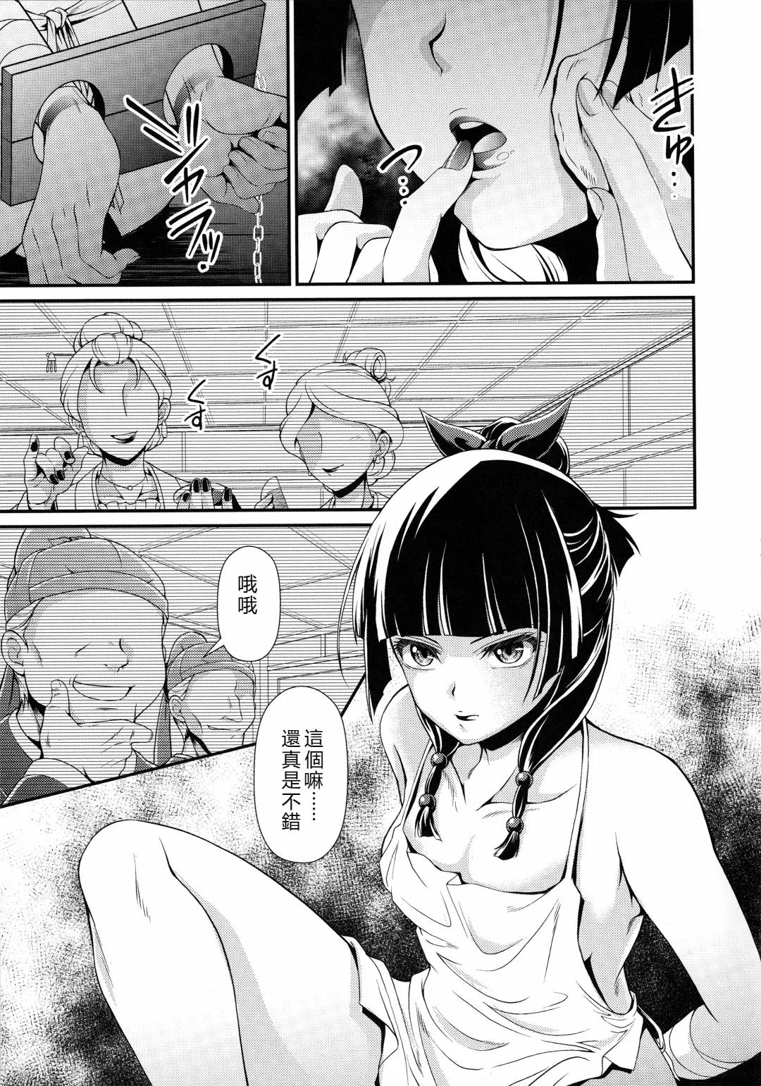Shojo desu ga, Nani ka  -Mysterious Cat- page 6 full